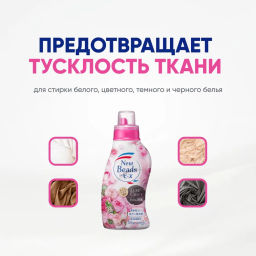 Концентрированный гель для стирки с кондиционером Роза Attack New Beads 0,78кг