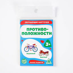 Обучающие карточки Противоположности, 16 шт. - Лас играс фото 3