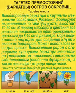 Бархатцы Остров сокровищ прямостоячие 0,1г (Аэлита)