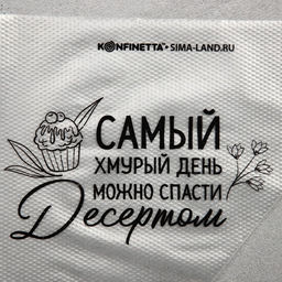 Кондитерские мешки «Самый хмурый день», (L) 34×23 см, 50 шт.