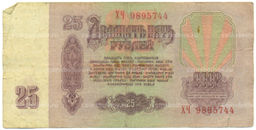 Банкнота 25 рублей 1961 года