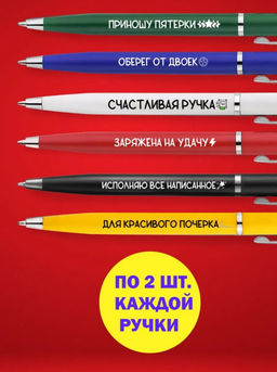 Набор подарочных ручек с надписями цветные-ручки-для-школьников-2-18-штук