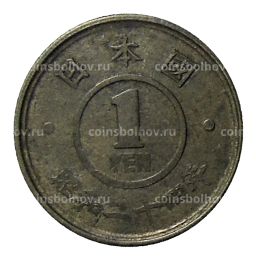 1 йена 1949 года Япония