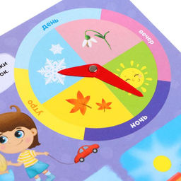 Цена за 4 шт. Книга с часиками картонная «Время года и суток» 10 стр.