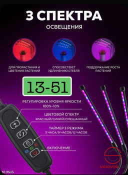 Фитолампа для растений и рассады на окно 3шт набор 60шт светодиодов