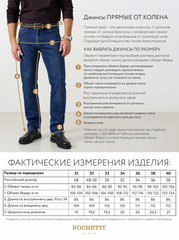 джинсы мужские утепленные синие - BOCHETTI фото 7