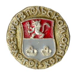 Значок Золотое кольцо  Юрьев Польский