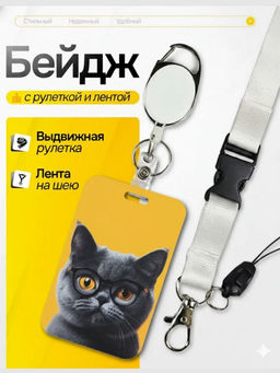 Бейдж для пропуска Котик2