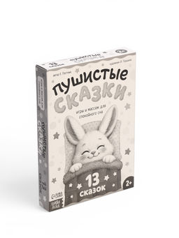Книга "Пушистые сказки", 64 стр.