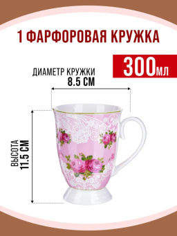 27881 Кружка фарфоровая 300 мл Цветы LR (х48) - Mayer&boch фото 2