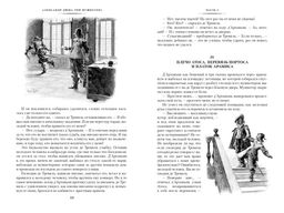 Три мушкетера (с илл.). Дюма А. - Иностранка фото 4