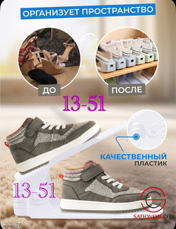 Подставки для обуви из ABS-пластика