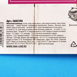 Шоколад с открыткой Для самой очаровательной с 8 Марта, 4 шт. - Фабрика счастья фото 6