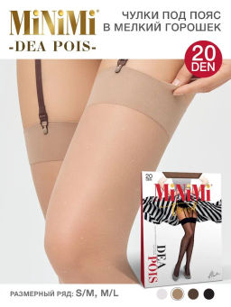 Calz. DEA POIS 20 горошек (фантаз. чулки под пояс)! - daino