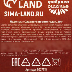 Леденцы Сладкого Нового года, 30 г. - Simaland фото 5