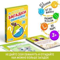 Настольная игра Загадки обманки в стихах, 3+