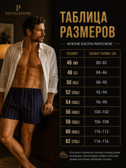 Трусы боксеры свободные мужские PMB-434 - Pantelemone фото 6