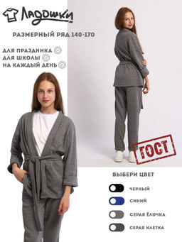Костюм Саша серая ёлочка - Ладошки фото 17
