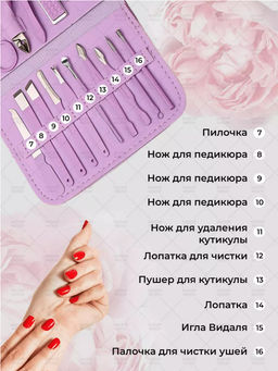 Маникюрный набор 16в1 цвет в ассортименте (3612)