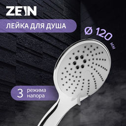 Лейка для душа ZEIN Z0013, большая, пластик, 3 режима, цвет хром