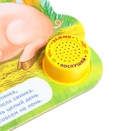 Музыкальная книга Кто как говорит, 10 стр. - Буква-ленд фото 4