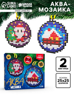 Аквамозаика Подвесы с Дед Морозом и Домиком, 2 фигурки, 809 шариков