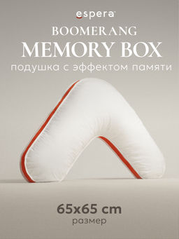 Подушка "Boomerang Memory Box" 65*65*25, MB-5384