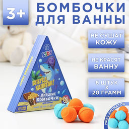 Бомбочки детские для ванны Вперед, капитан!, с ароматом цитруса и жвачки, 6 х 20 г, подарочный набор косметики