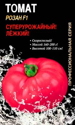 Томат РОЗАН F1