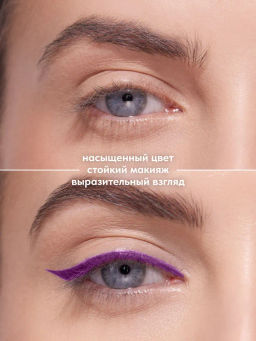 Stellary Автоматический карандаш для глаз Automatic eyeliner тон 11 лиловый  фото 3