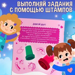 Активити-книга со штампиками Для девочек, 5 штампиков - Буква-ленд фото 5