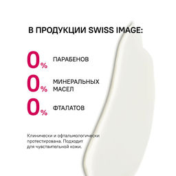 SWISS image 46+ Крем НОЧНОЙ д/лица против глубоких морщин 50мл
