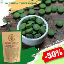 Спирулина+ Хлорелла таблетки 100шт.органик,50гр,