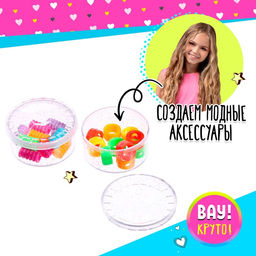 Игровой набор Создай украшения