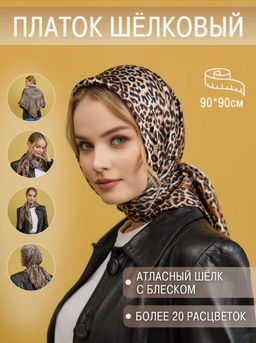 Платок 90х90