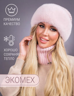 шапка Ника трикотаж экомех клевер