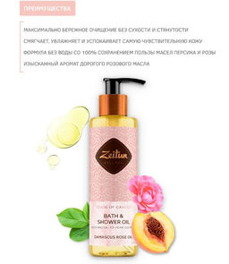Масло для душа и ванны Ритуал нежности. Смягчающее с эфирным маслом дамасской розы, 200мл., шт - Zeitun фото 2