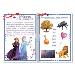Набор обучающих книг Учимся читать с Эльзой и Анной, 6 шт. по 24 стр., А5, Холодное сердце - Disney фото 4