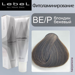 Краска для волос LUQUIAS, тон BE/P , 150 г мл. - Lebel фото 2