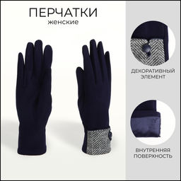 Перчатки женские, безразмерные, без утеплителя, синие