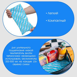 Аккумулятор холода - гелевый хладоэлемент для термосумки Мастер К., до 20 ч, 1 л  фото 2