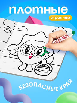Раскраска многоразовая «Весёлый день», 12 стр., 16×16 см, Малышарики