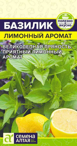 Зелень Базилик Лимонный Аромат/Сем Алт/цп 0,2 гр. (2029 / 4758)