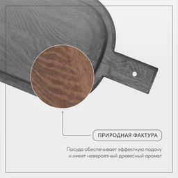 Доска разделочная деревянная для подачи Wild Kitchen, 32×19×2.5 см, граб темный