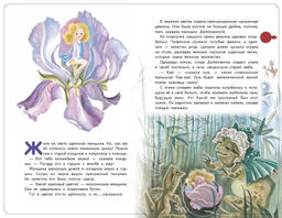 Дюймовочка (+ музыка В.А. Моцарта)