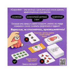 Настольная игра Скоросчёт - Лас играс kids фото 7