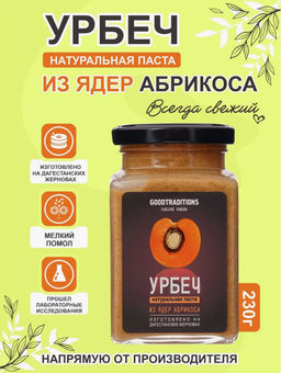 Урбеч из ядер абрикоса, 260мл - Добрые традиции фото 2