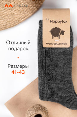 Женские шерстяные носки Happyfox - Happy fox фото 2