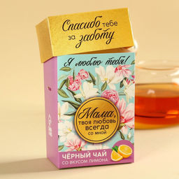 Чай чёрный подарочный Маме, вкус: лимон, 50 г. - Simaland фото 4