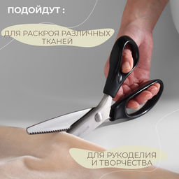 Ножницы «Зигзаг», 9.5", 23 см, шаг - 3 мм, чёрные